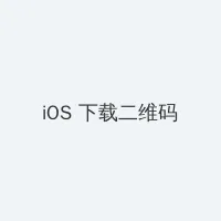 快猫在线网站 iOS客户端下载二维码